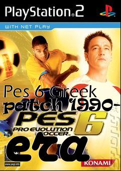 Box art for Pes 6 Greek patch 1990-99 era